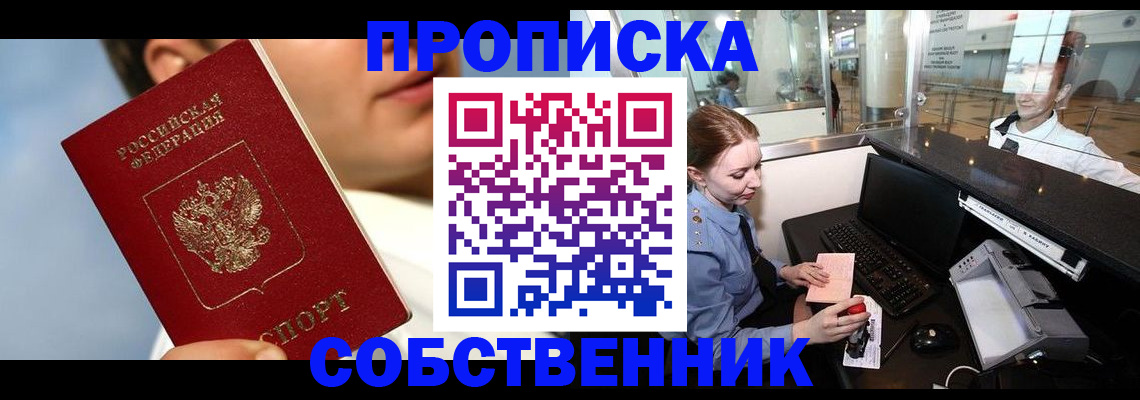 временная регистрация в Сатке