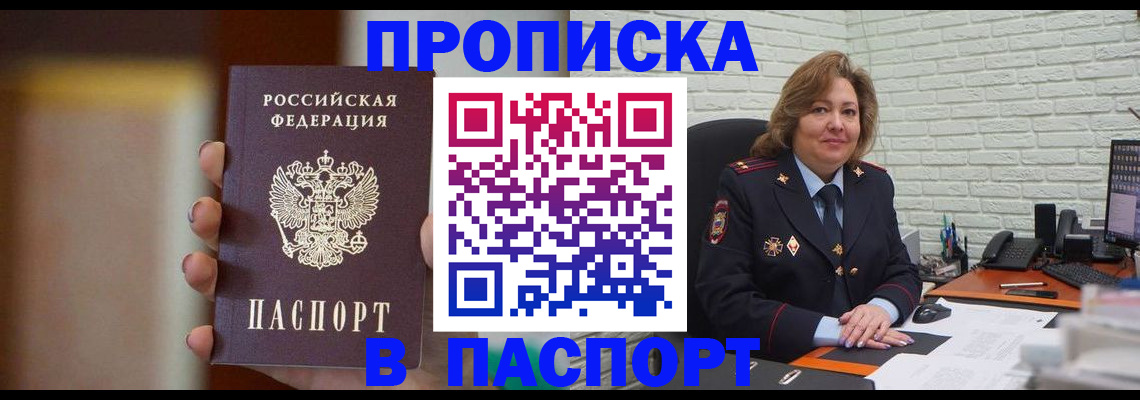 прописка в квартире в Сатке