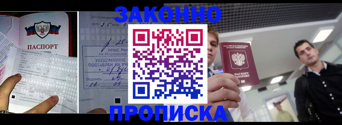 прописка регистрация в Сатке