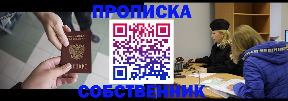 прописка штамп в Сатке