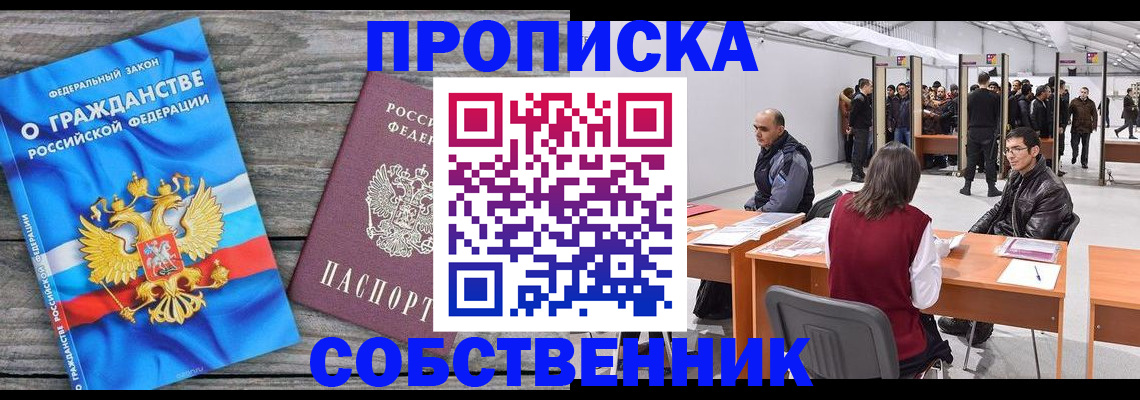 прописка 2025 в Сатке