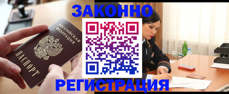 временная регистрация купить в Сатке