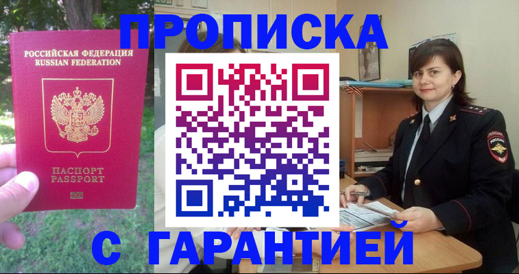 временная регистрация для всех в Сатке