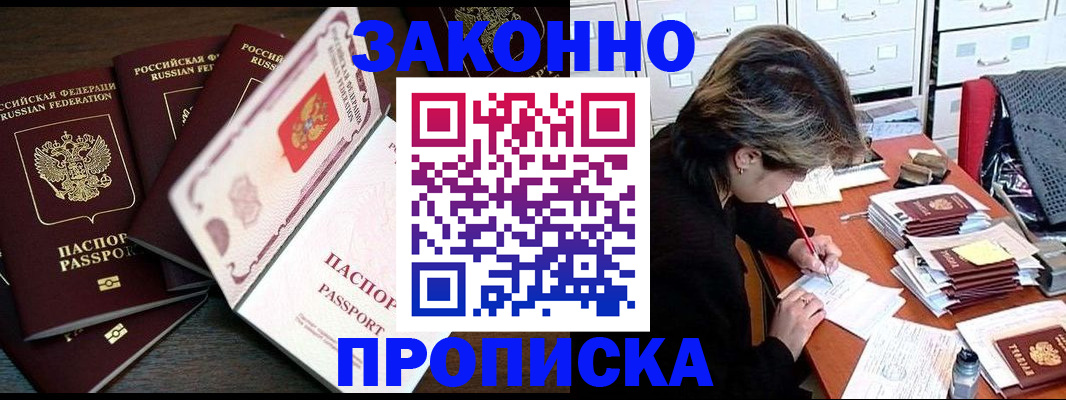 временная регистрация законно в Сатке