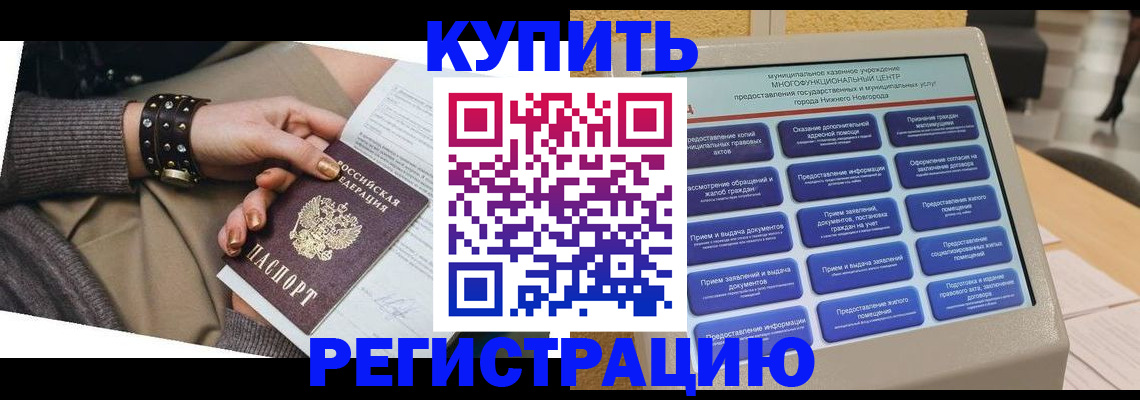 временная прописка в Сатке