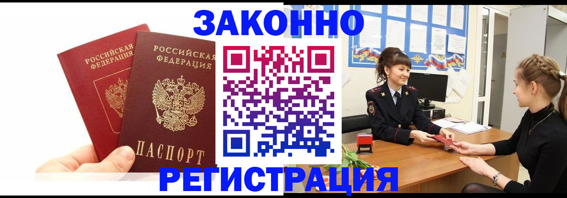 временная регистрация гарантия в Сатке